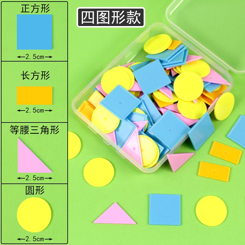 彩色圖形計數片正方形長方形圓形圓片等邊三角形等腰小學數學教具學具幾何圖形片形狀認識一年級二年級找規律-細節圖3