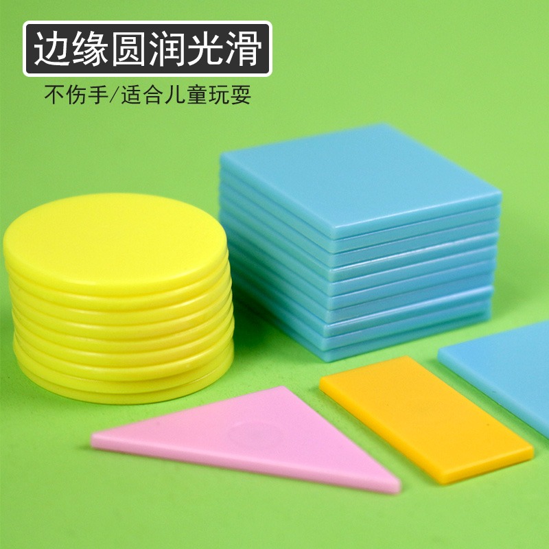 彩色圖形計數片正方形長方形圓形圓片等邊三角形等腰小學數學教具學具幾何圖形片形狀認識一年級二年級找規律-細節圖4