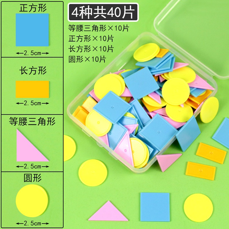 彩色圖形計數片正方形長方形圓形圓片等邊三角形等腰小學數學教具學具幾何圖形片形狀認識一年級二年級找規律-細節圖9