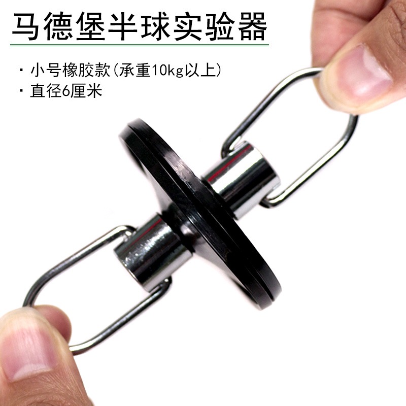 小馬德堡半球實驗器材橡膠馬德保物理力學大氣壓強教學儀器學生用馬德保-細節圖5