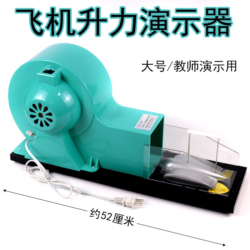 飛機升力原理演示器模型機翼升力原理飛機升力實驗器小型風洞氣體對流物理實驗器材教學儀器J21037空氣動力學-細節圖6