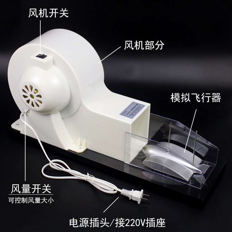飛機升力原理演示器模型機翼升力原理飛機升力實驗器小型風洞氣體對流物理實驗器材教學儀器J21037空氣動力學-細節圖8