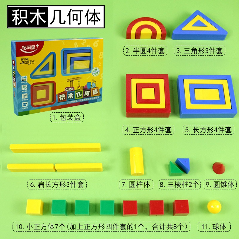 塑料積木幾何體小學數學幼兒園學前啟蒙玩具圖形的認識與拼搭半圓形圓錐體球體正方形長方形正方體長方體-細節圖2