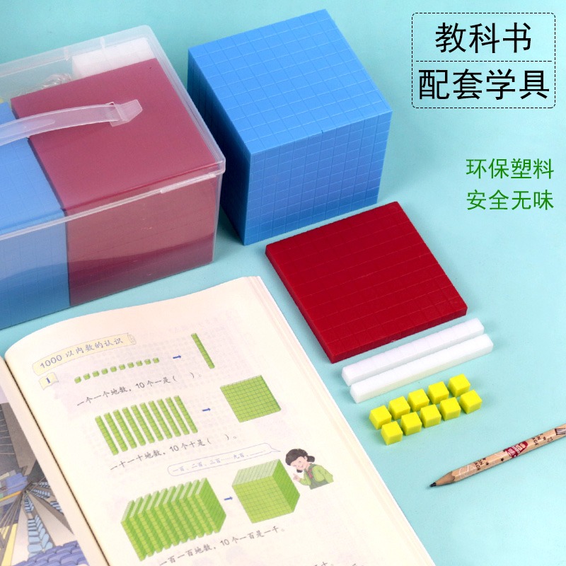 四階十進制萬以內數的認識大數進位模型三階二階個十百千萬位的學習和計算小學數學一二年級教具學具計數積木-細節圖4