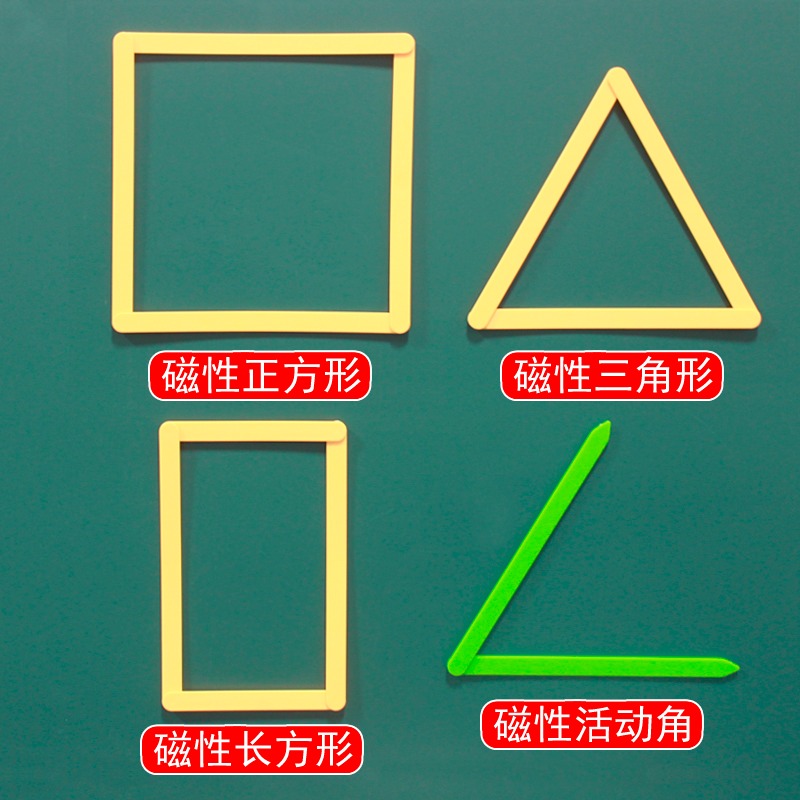 磁性活動角/角度演示器教具學具角操作材料教師老師用磁吸式正方形長方形平行四邊形三角形拼接拆卸教學儀器-細節圖6