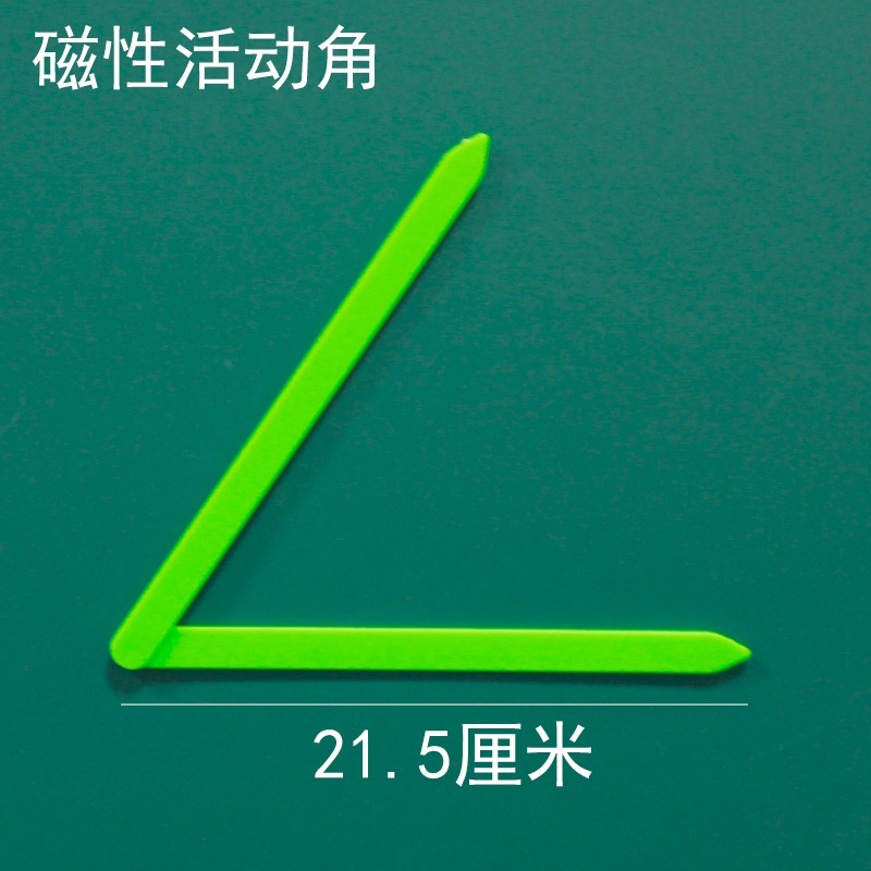 磁性活動角/角度演示器教具學具角操作材料教師老師用磁吸式正方形長方形平行四邊形三角形拼接拆卸教學儀器-細節圖10