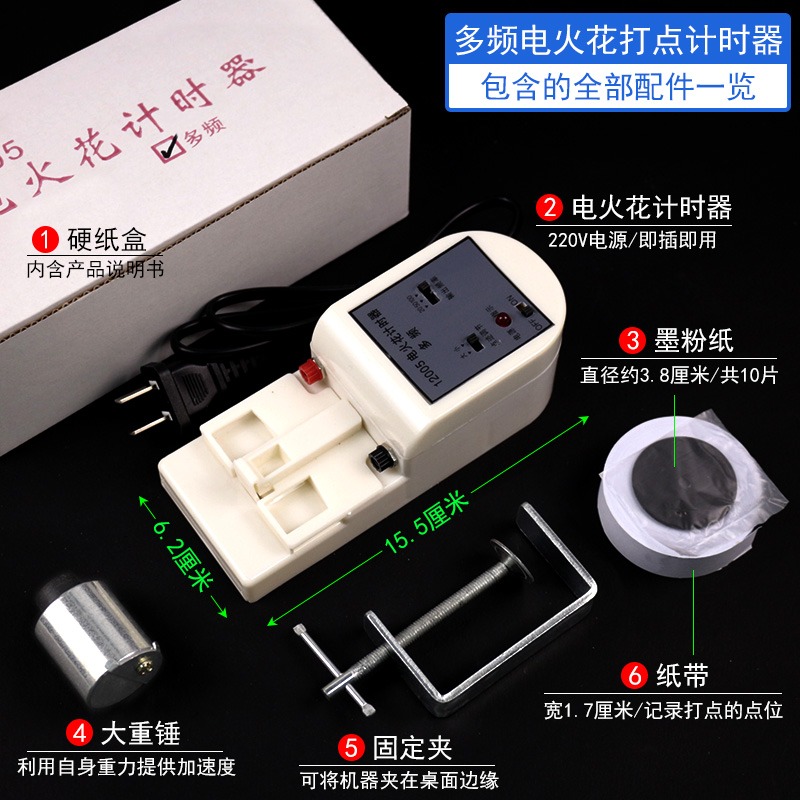 多頻電火花打點計時器中學高中物理力學實驗器材多頻率切換測定重力加速度驗證能量守恆定律牛頓第二定律-細節圖2