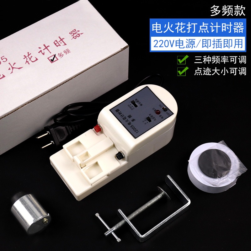 多頻電火花打點計時器中學高中物理力學實驗器材多頻率切換測定重力加速度驗證能量守恆定律牛頓第二定律-細節圖6