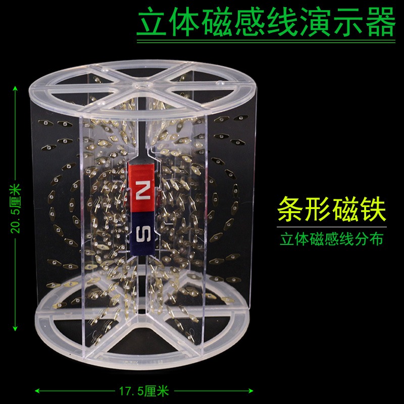 立體磁感線演示器磁鐵磁感線立體空間排布演示器初中高中物理磁學教學儀器實驗器材條形磁鐵蹄形磁鐵-細節圖3
