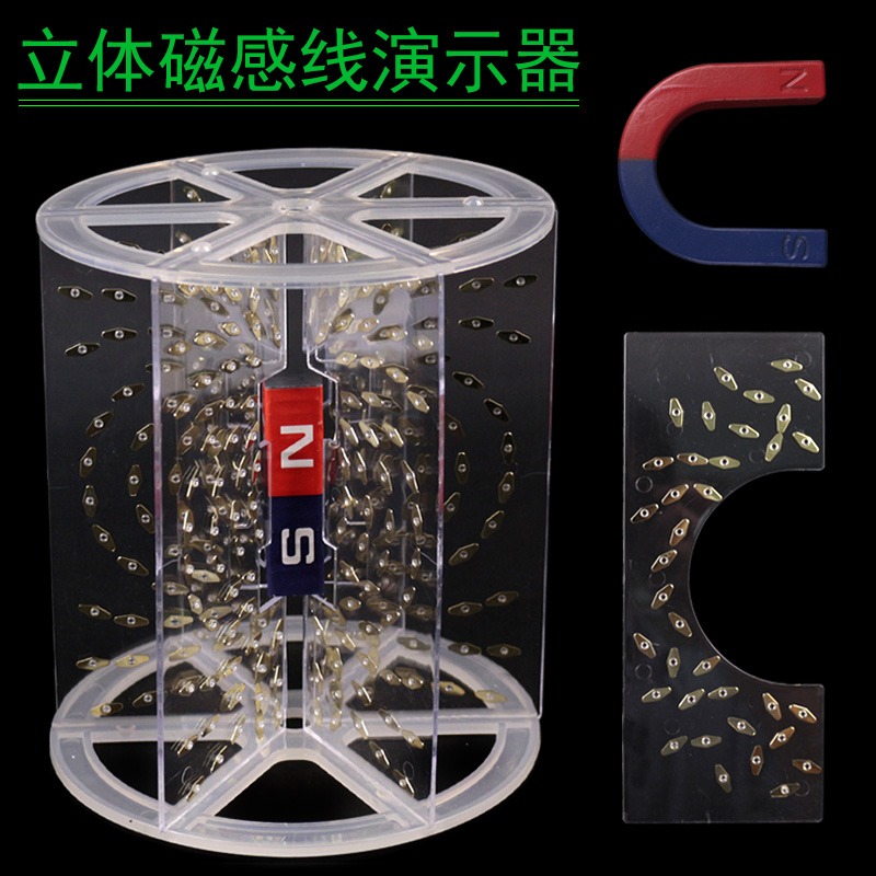 立體磁感線演示器磁鐵磁感線立體空間排布演示器初中高中物理磁學教學儀器實驗器材條形磁鐵蹄形磁鐵-細節圖6