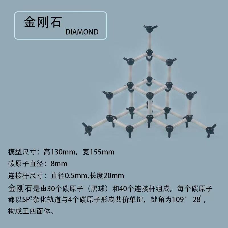 金剛石石墨碳60分子結構模型塑料球棍拼接材料足球烯C60碳的同素異形體高中化學教學儀器實驗器材教具學具-細節圖6