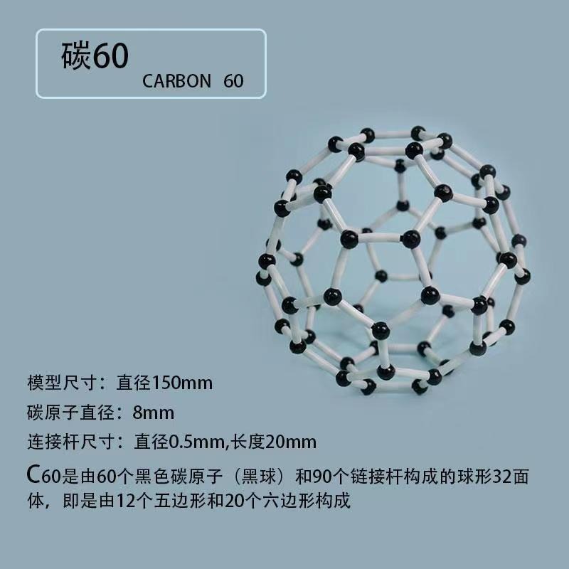 金剛石石墨碳60分子結構模型塑料球棍拼接材料足球烯C60碳的同素異形體高中化學教學儀器實驗器材教具學具-細節圖8