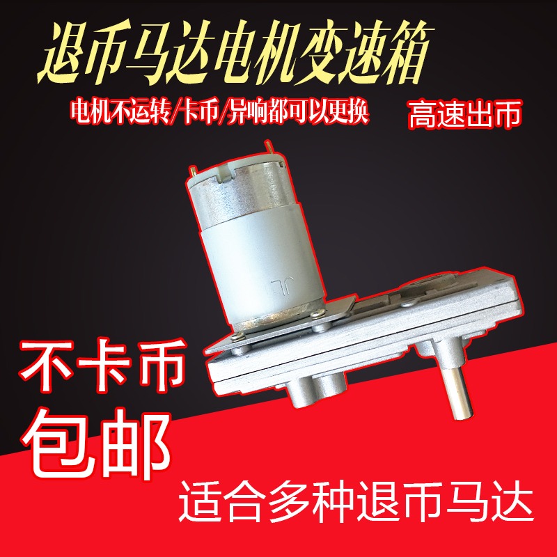 兌幣機配件八孔馬達電機通用24自動售幣硬幣出幣退幣高速變數幣機-細節圖2