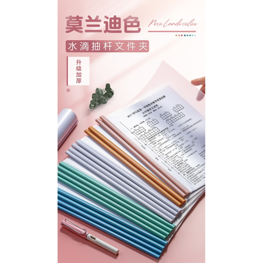 悟生A4抽桿文件夾水滴夾拉桿抽桿夾檔案夾書夾子試卷收納夾學生用透明插頁資料冊書皮書套保護套辦公學習用品-細節圖2