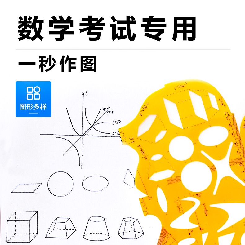 高考提分 函數幾何尺模板繪圖大象尺多功能尺數學尺子模板中學生畫圖尺高中生用繪畫圖形透明尺文具直尺中考-細節圖2