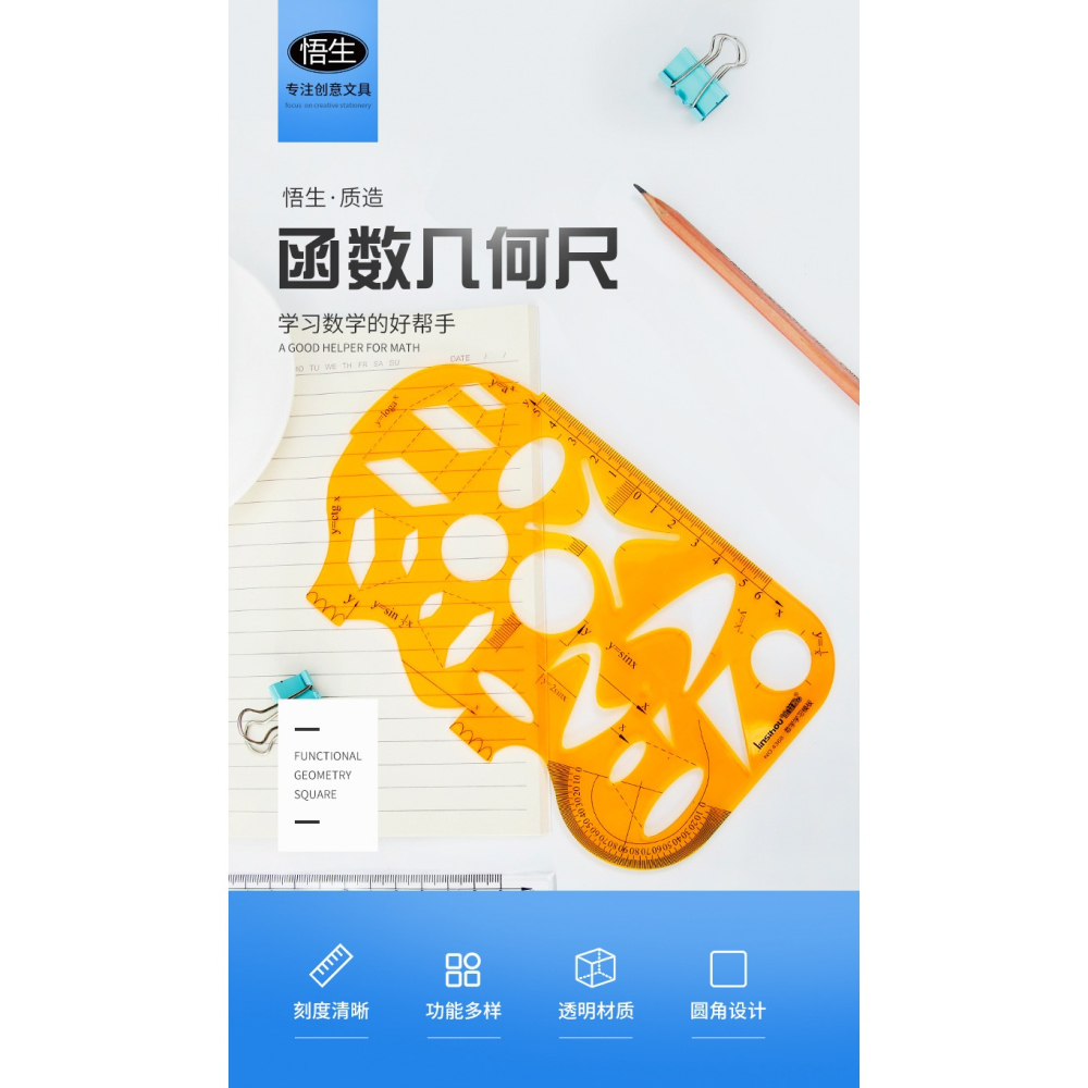 高考提分 函數幾何尺模板繪圖大象尺多功能尺數學尺子模板中學生畫圖尺高中生用繪畫圖形透明尺文具直尺中考-細節圖5