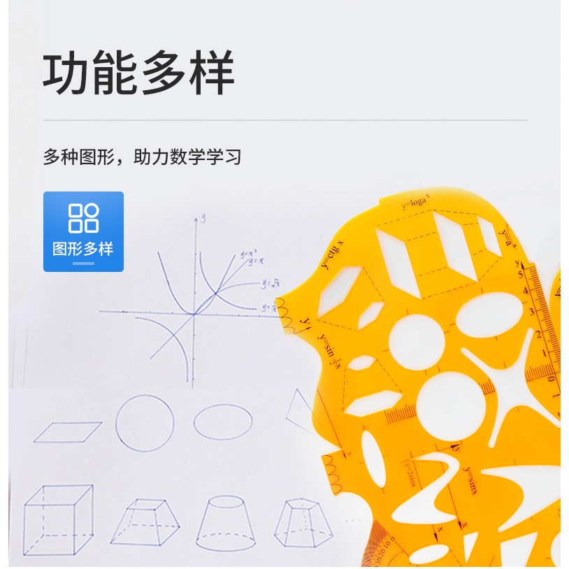高考提分 函數幾何尺模板繪圖大象尺多功能尺數學尺子模板中學生畫圖尺高中生用繪畫圖形透明尺文具直尺中考-細節圖7