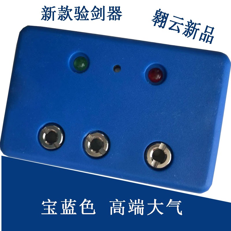 擊劍劍驗劍器電動劍測試器出口歐美靈敏耐用擊劍器材裝備兩個包郵-細節圖3