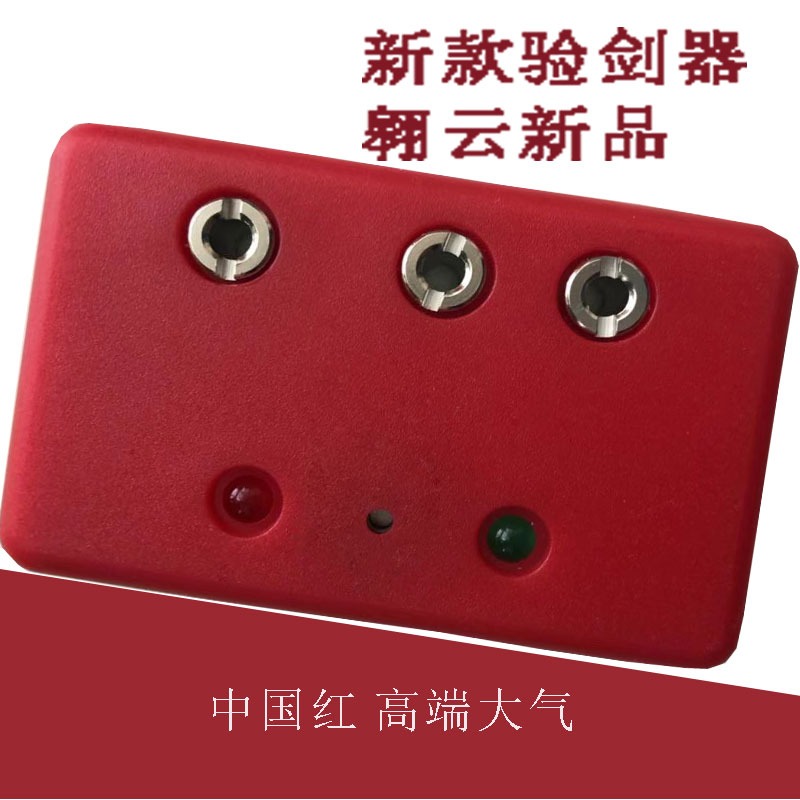 擊劍劍驗劍器電動劍測試器出口歐美靈敏耐用擊劍器材裝備兩個包郵-細節圖4