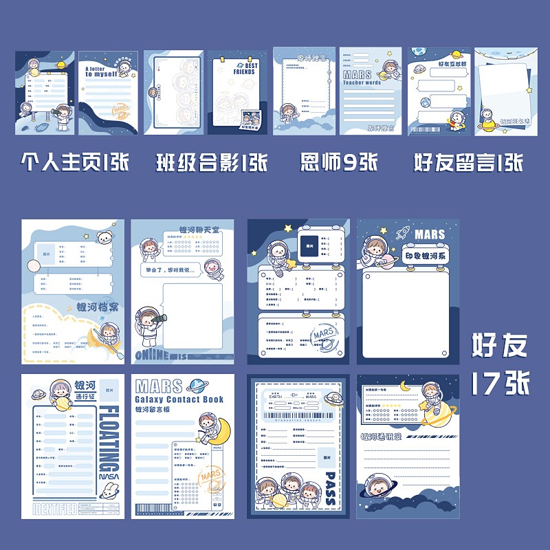 【清倉七折】悟生 宇航員鏤空同學錄中小學生六年級可愛高顏值男女孩創意成長畢業紀念冊高檔ins日系風卡通-細節圖5