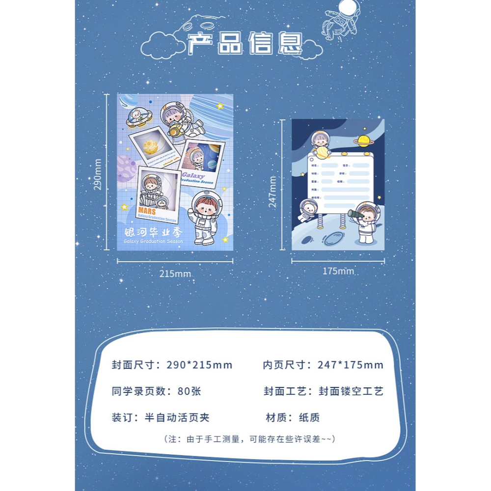 【清倉七折】悟生 宇航員鏤空同學錄中小學生六年級可愛高顏值男女孩創意成長畢業紀念冊高檔ins日系風卡通-細節圖8