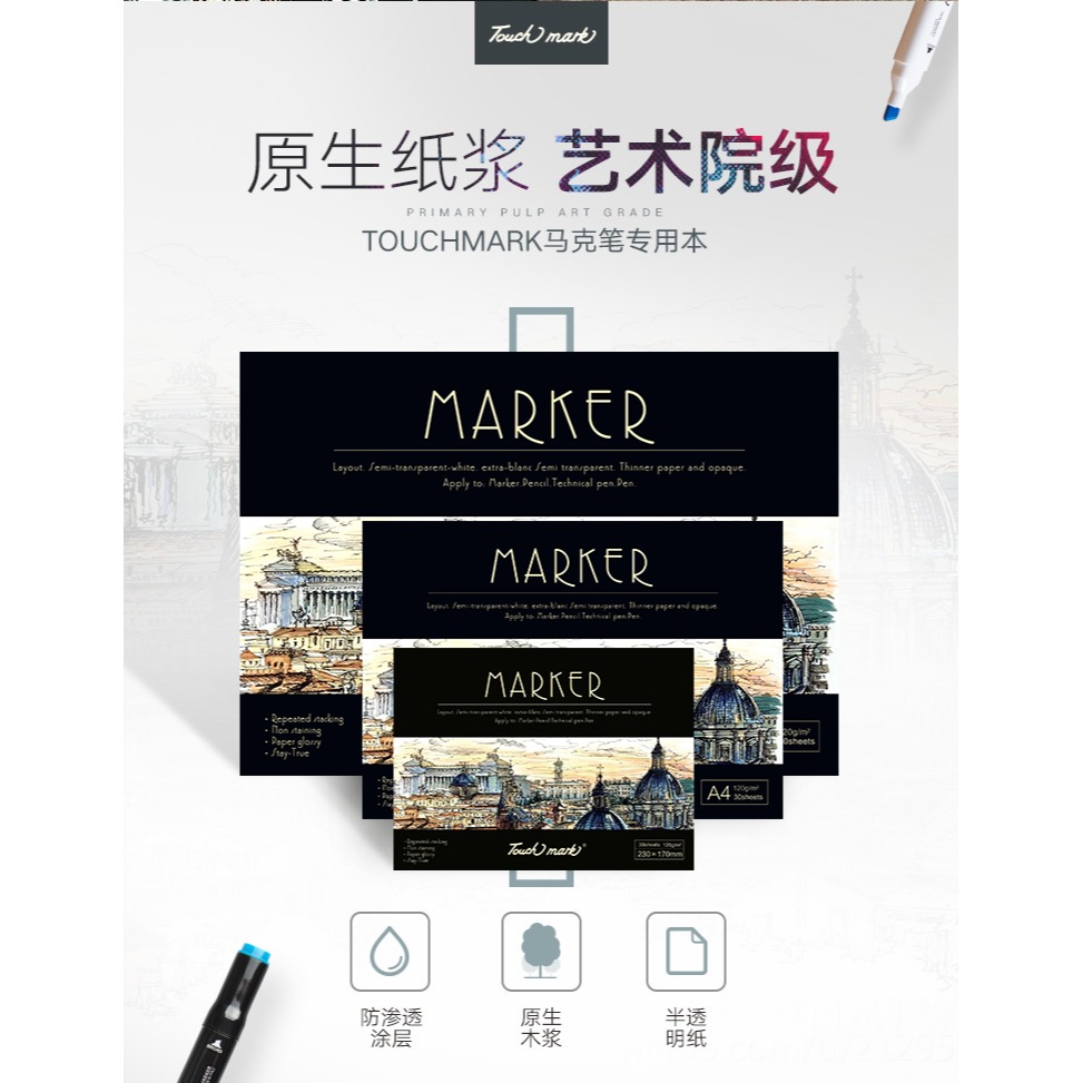 【清倉】Touch mark馬克筆繪畫本設計繪畫本16K/B5手繪圖畫本兒童成人畫畫本圖畫本速寫本專用紙空白塗鴉-細節圖4
