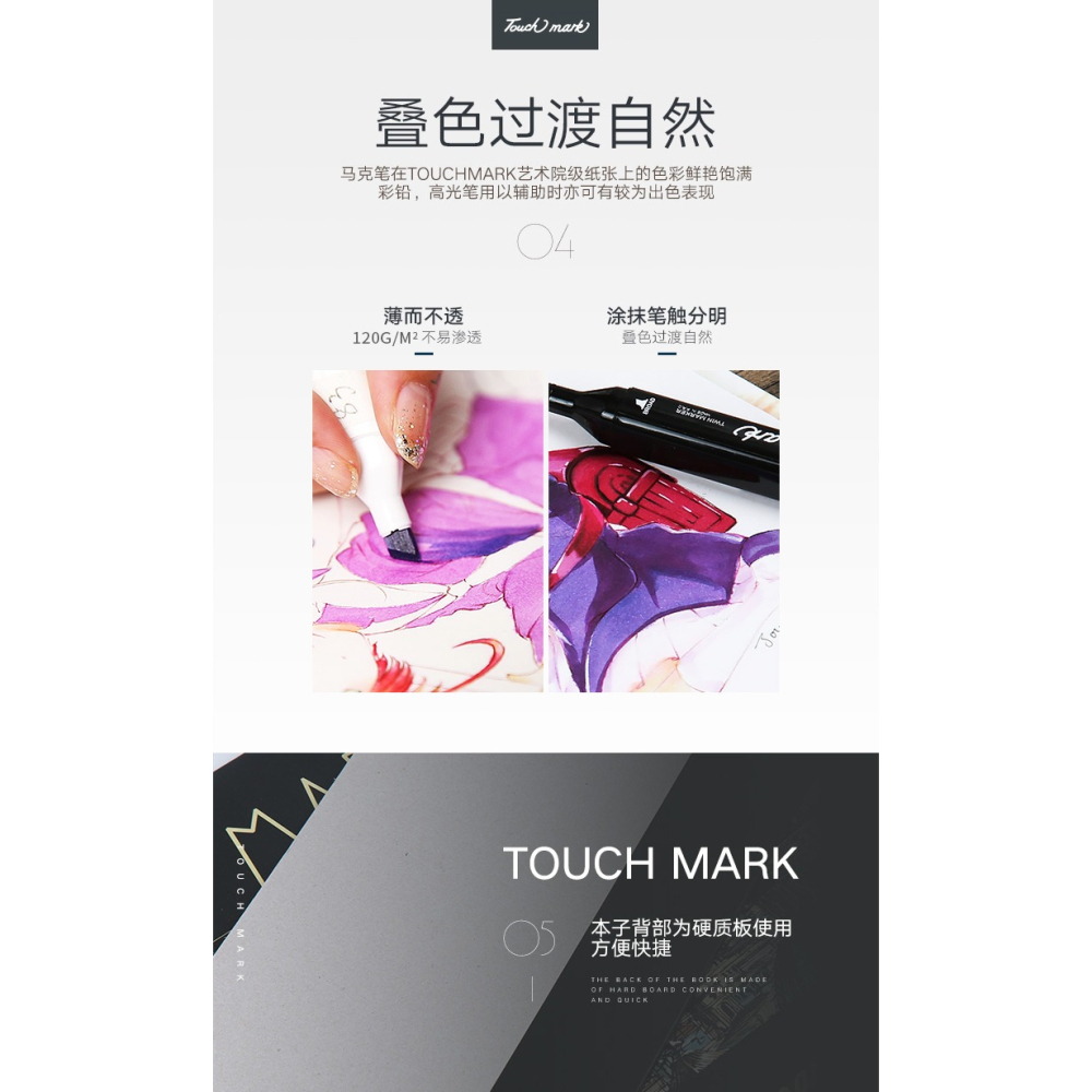 【清倉】Touch mark馬克筆繪畫本設計繪畫本16K/B5手繪圖畫本兒童成人畫畫本圖畫本速寫本專用紙空白塗鴉-細節圖9