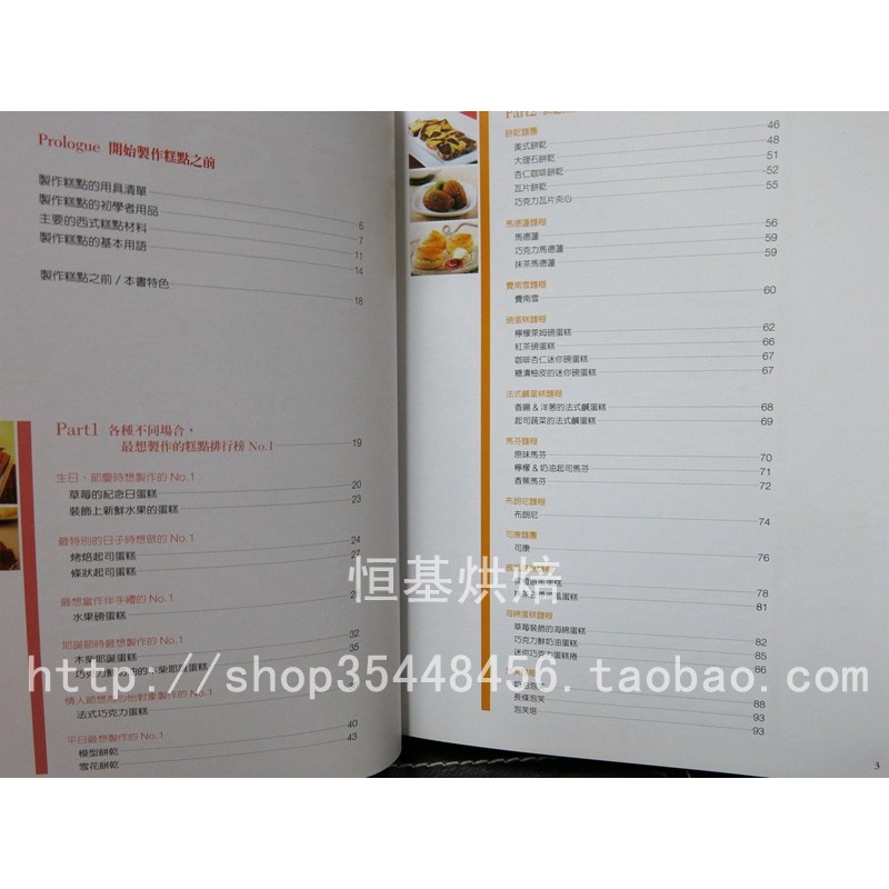 [現貨]初學者的糕點教科書 12[大境][矢崎美月代] 目錄0.8kg-細節圖2