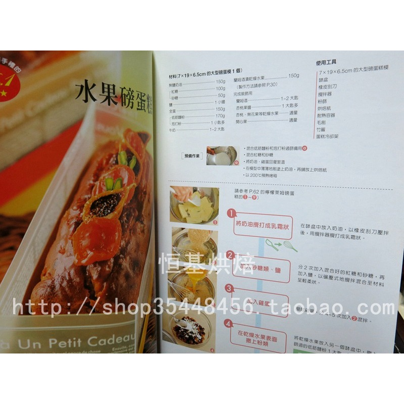 [現貨]初學者的糕點教科書 12[大境][矢崎美月代] 目錄0.8kg-細節圖3