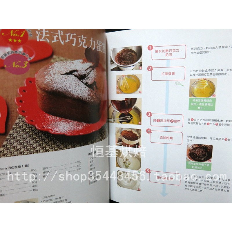 [現貨]初學者的糕點教科書 12[大境][矢崎美月代] 目錄0.8kg-細節圖4