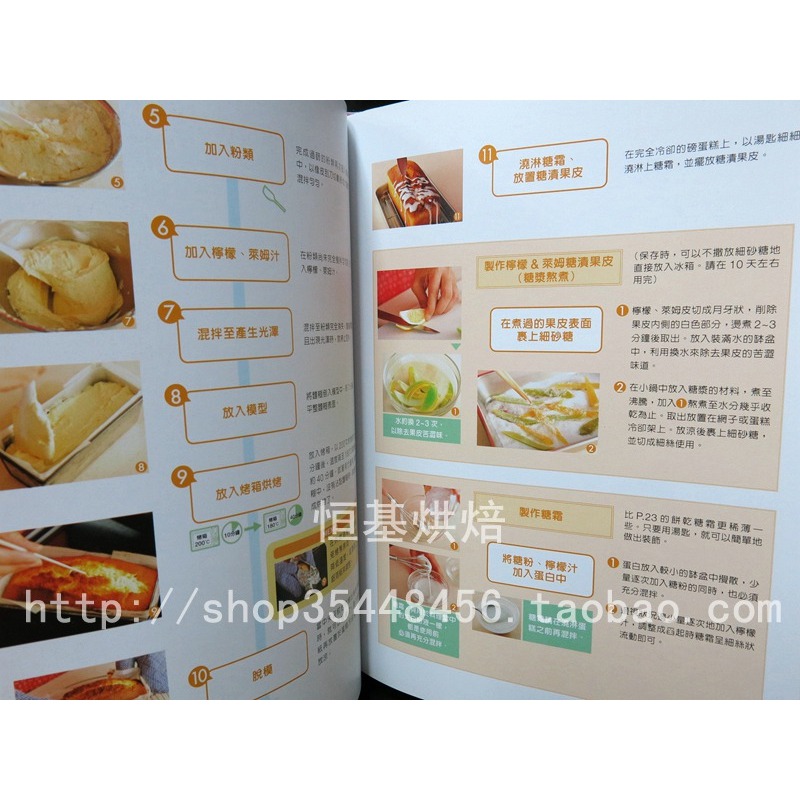 [現貨]初學者的糕點教科書 12[大境][矢崎美月代] 目錄0.8kg-細節圖5