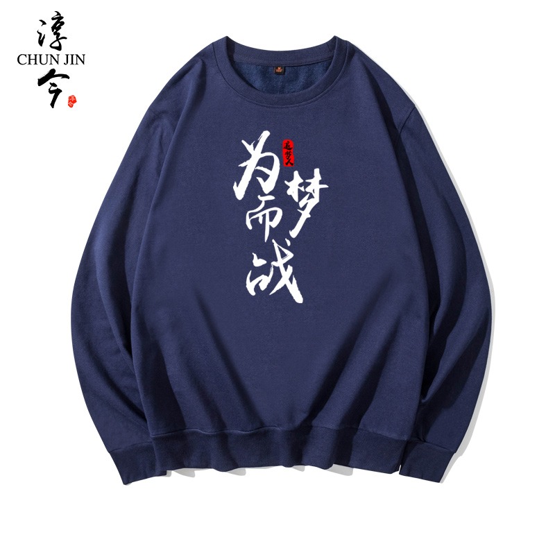 我們都是追夢人可定製班服團隊演出學生員工服裝男女加絨圓領衛衣-細節圖3