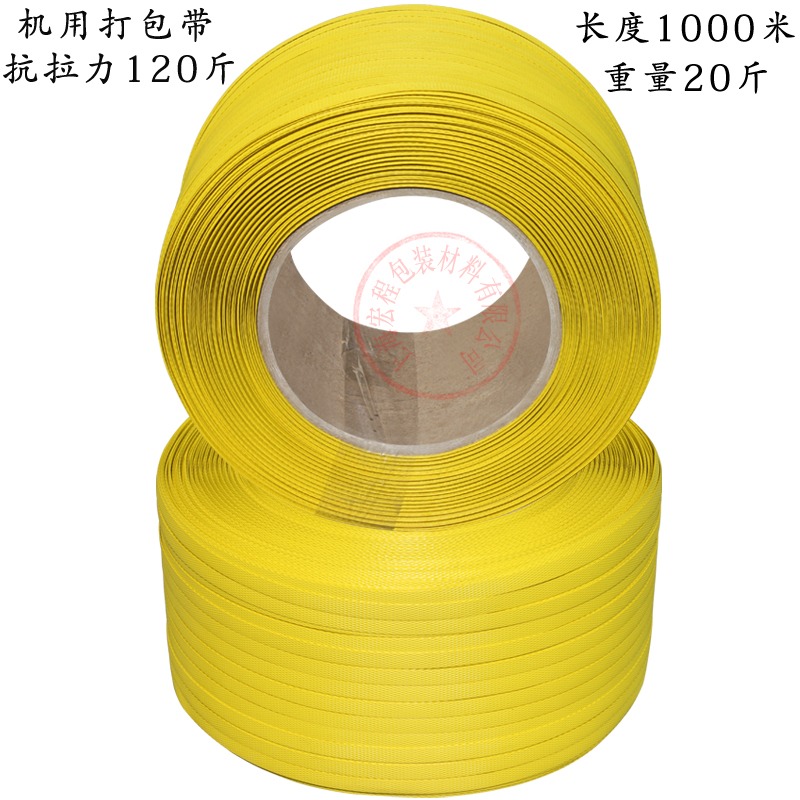 PP帶機用打包帶塑料捆紮帶自動打包帶黃色包裝帶機用10kg熱熔帶-細節圖3