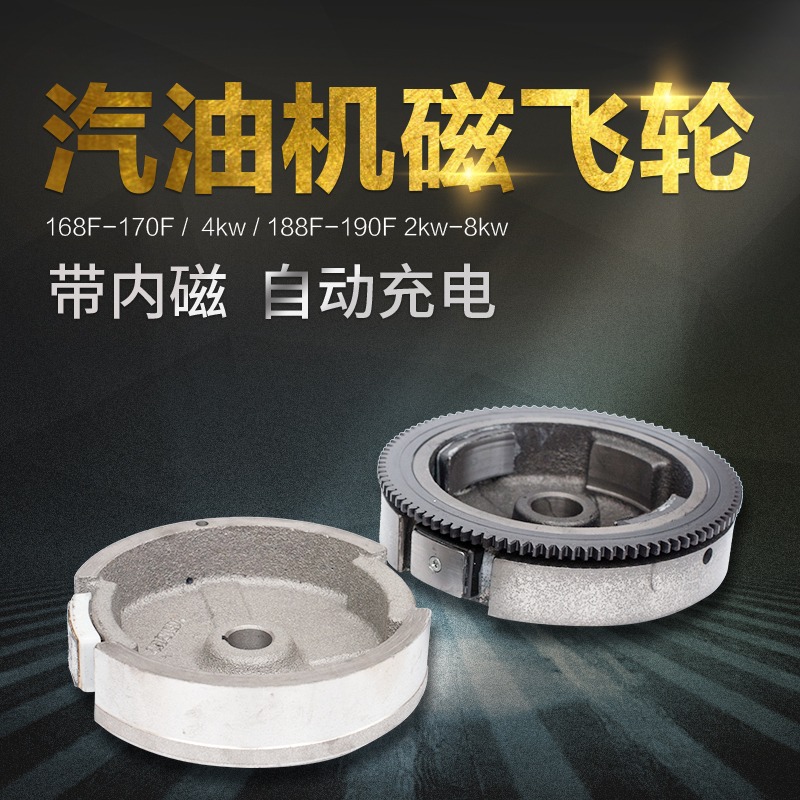 汽油機168F 173F 188F 飛輪GX160 390 2~6.5kw手動 電啟動 磁飛輪-細節圖2