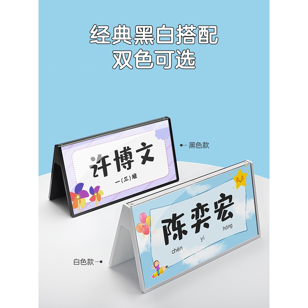 一年級小學生姓名牌定做桌面亞克力名字牌學生名牌卡桌簽擺臺桌牌臺卡雙面立牌幼兒園銘牌座位牌標識牌製作-細節圖5