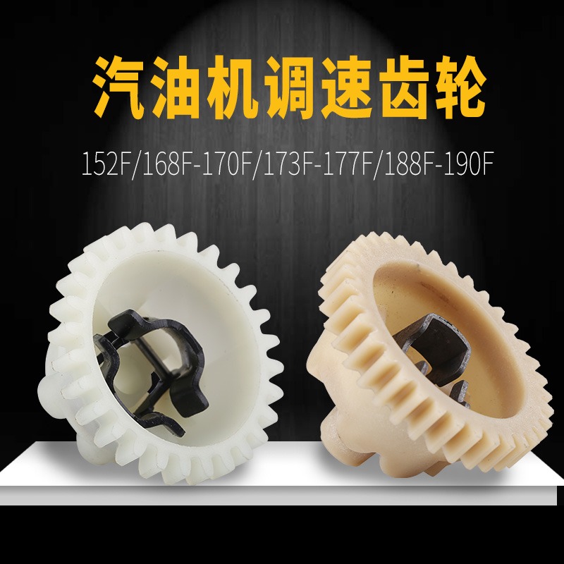汽油發電機152/173/168/188F 調速齒輪 GX160 390 2/3/5/6kw 總成-細節圖2