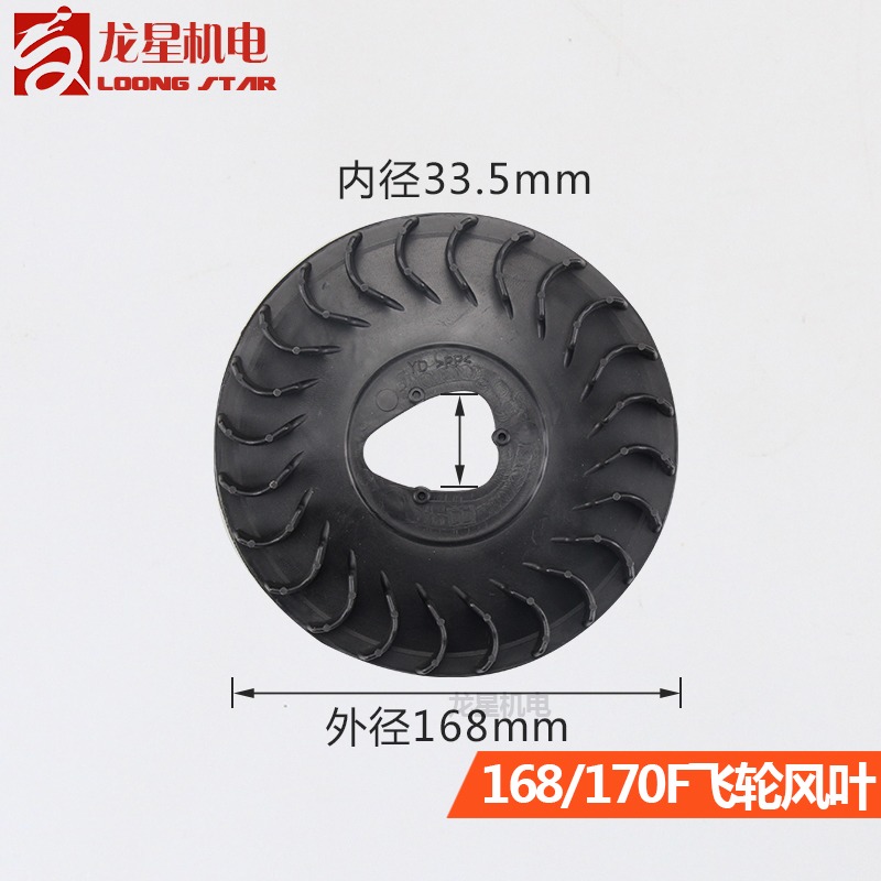 汽油機配件發電機3kw5/6.5千瓦轉子風葉152/168/170/188F飛輪風扇-細節圖2