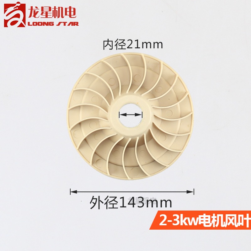 汽油機配件發電機3kw5/6.5千瓦轉子風葉152/168/170/188F飛輪風扇-細節圖4