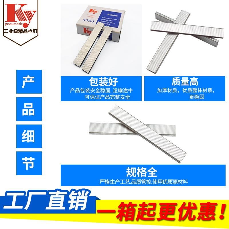 ky氣動u型釘不銹鋼鍍鋅鐵釘422J413J405J408J419J416J410碼釘-細節圖3
