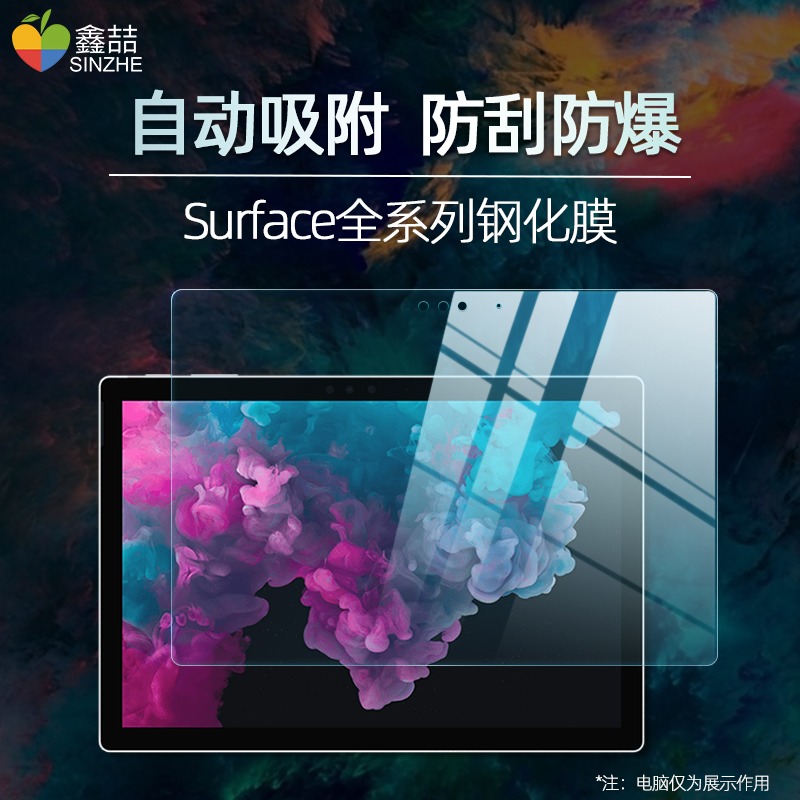 微軟Surface筆記本電腦Pro4/5/6/7鋼化膜ProX全屏屏幕貼膜Go2平板屏幕膜Book2高清保護膜Lapto-細節圖3