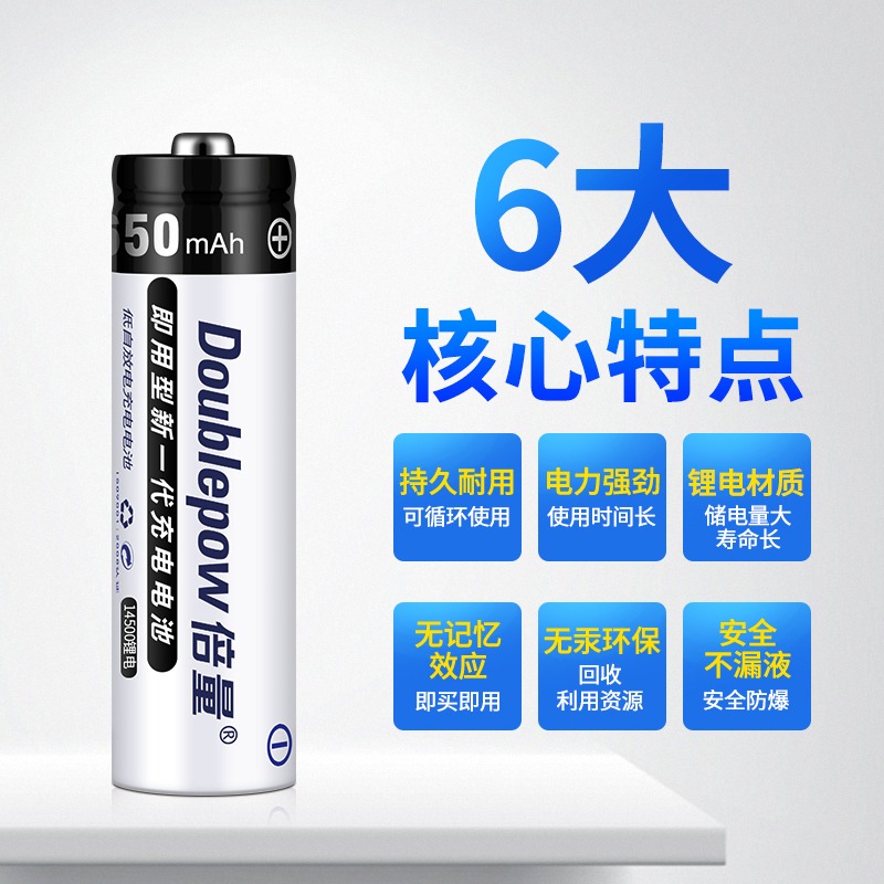 倍量 5號14500磷酸鐵鋰電池 3.2v 5號充電鋰電池 相機ktv話筒套裝-細節圖3