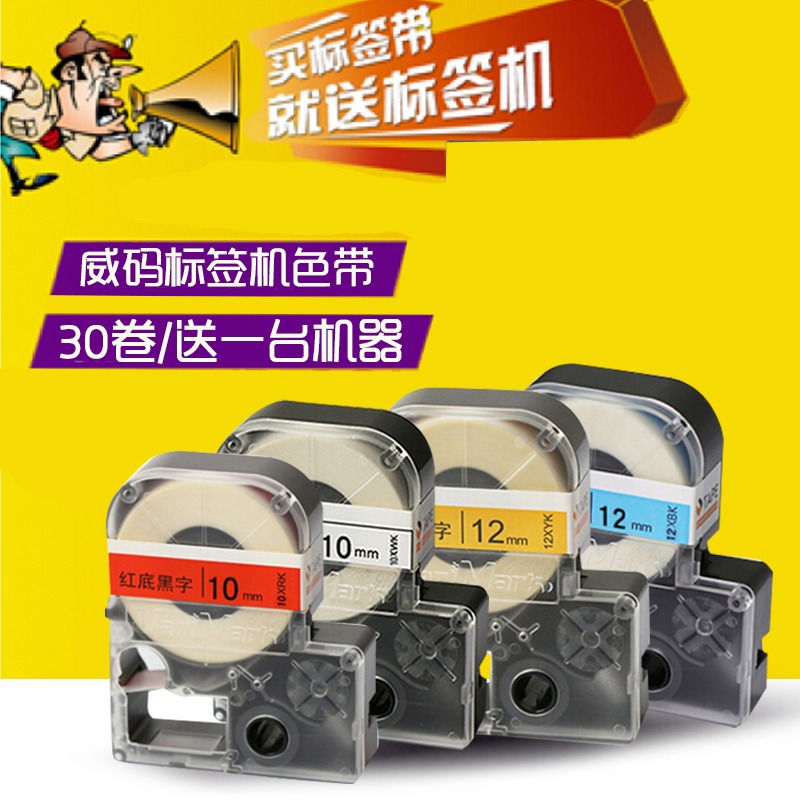 Varimark威碼標簽機色帶 14MM標簽帶 14MWK白底/14MYK黃底/14MBW-細節圖5
