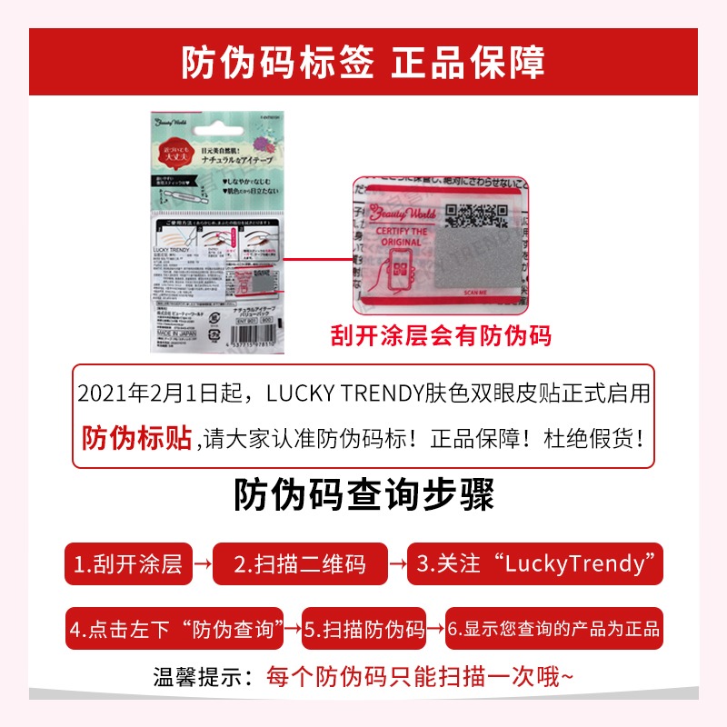 日本Lucky Trendy素肌雙眼皮貼超隱形自然膚色極細肉色纖維條持久-細節圖3