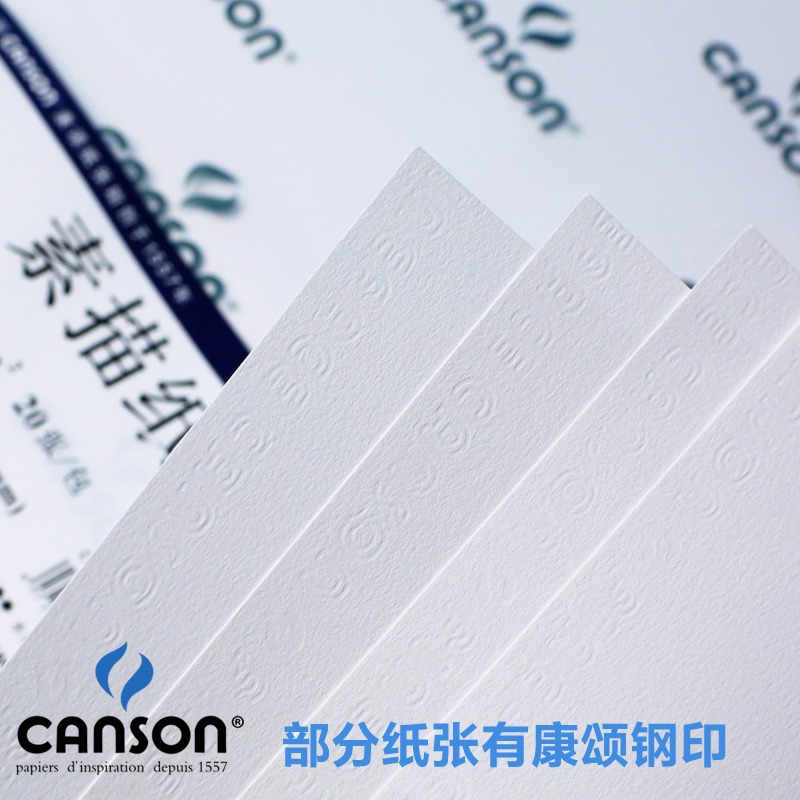 康頌canson1557進口素描紙 4k/8k 素描紙考試用紙繪畫紙-細節圖3