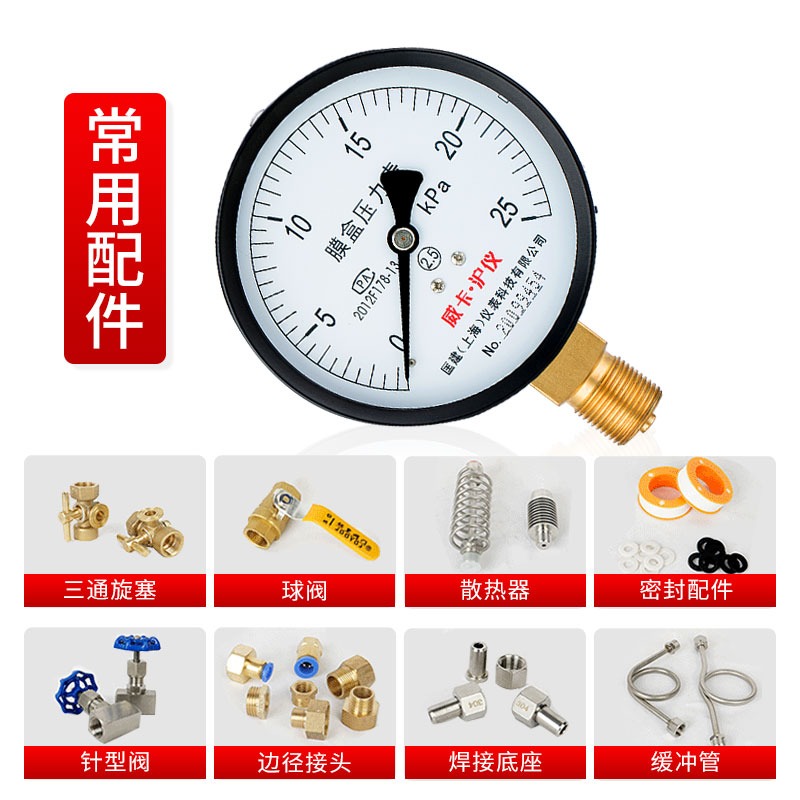 匡建膜盒壓力表YE-100天燃氣千帕表微壓表 過壓保護型10-40-60kpa-細節圖3