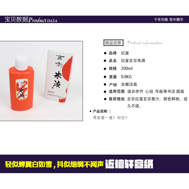 安徽玄宗朱液200ml 紅色墨汁書法國畫作品墨汁文房四寶硃砂色-細節圖4