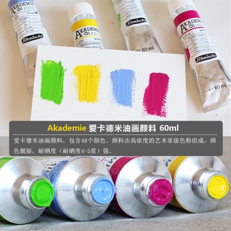 德國進口史明克油畫顏料Akademie愛卡德米油畫顏料60ml/48色單支-細節圖3