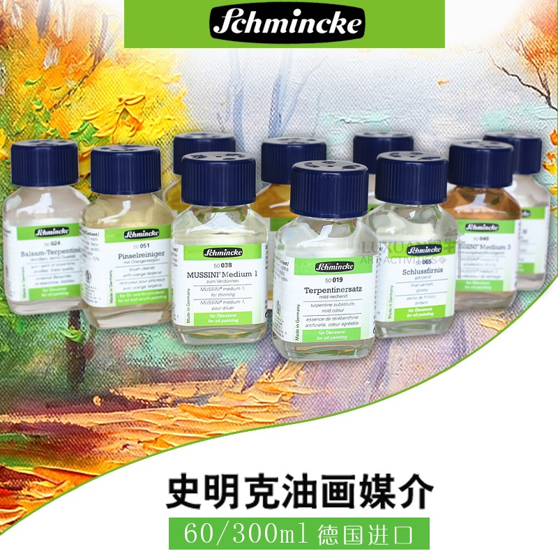 德國史明克Schmincke油畫媒介劑 上光油亞麻油MUSSINI媒介稀釋劑-細節圖2
