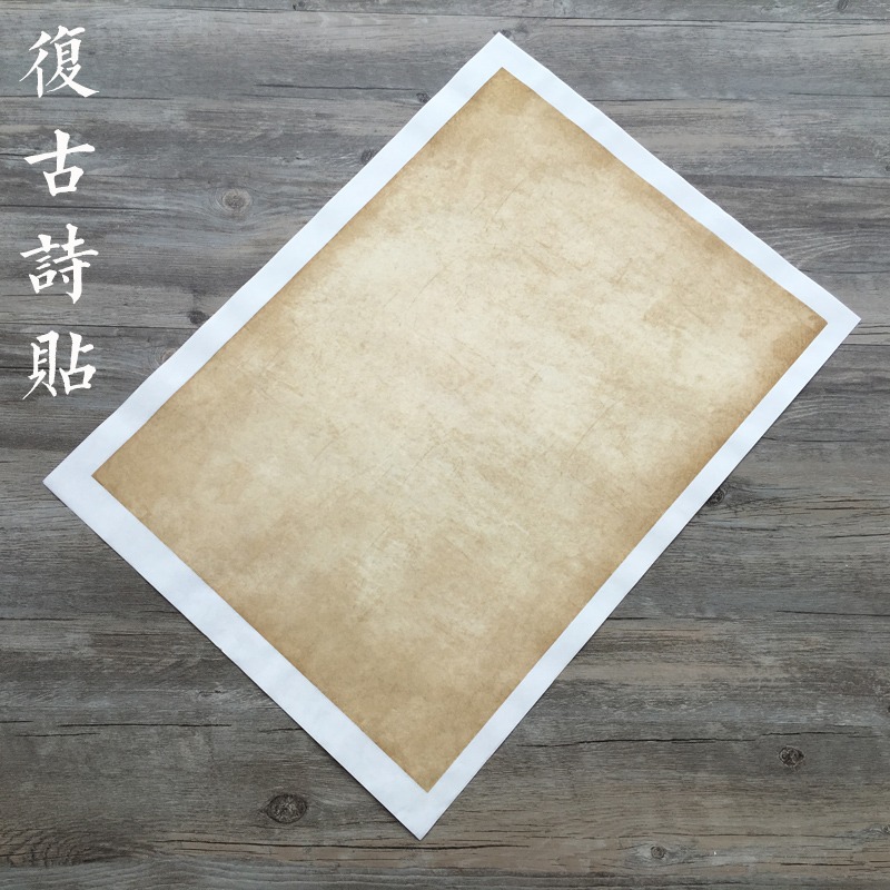 小楷楷書宣紙臘染箋粉半生半熟創作復古書法仿古手札手工宣紙批發-細節圖3
