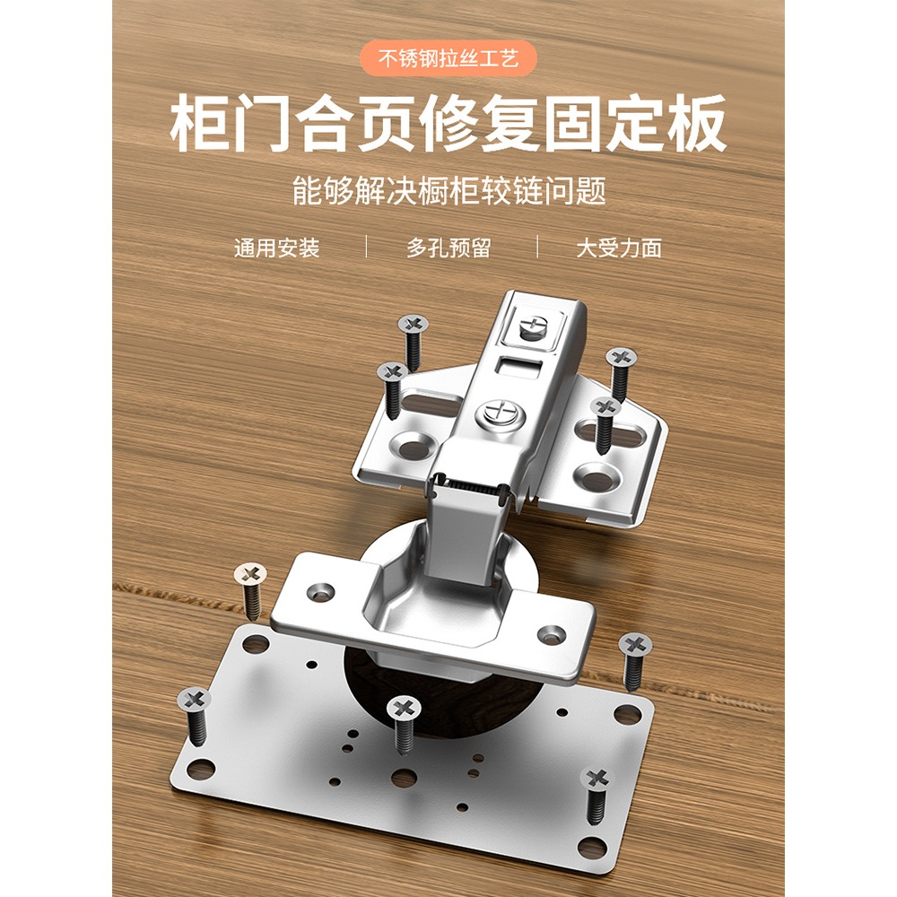 不銹鋼櫃門合頁固定板螺絲孔鉸鏈孔修復神器荷葉櫃子合頁修復片-細節圖2